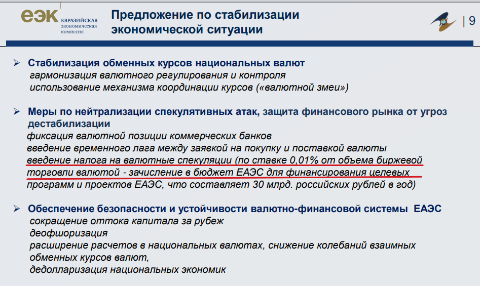 Отчего предложение. Проблема введения «налога Тобина». Налог Тобина. Глазьев какую предлагает экономик.