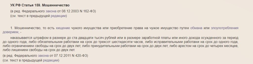 Крупная сумма мошенничества. Мошенничество ст 159 УК РФ. Мошенничество ст 159 РФ срок. Срок исковой давности по уголовным делам мошенничество. Срок давности по ст 159 УК РФ мошенничество.