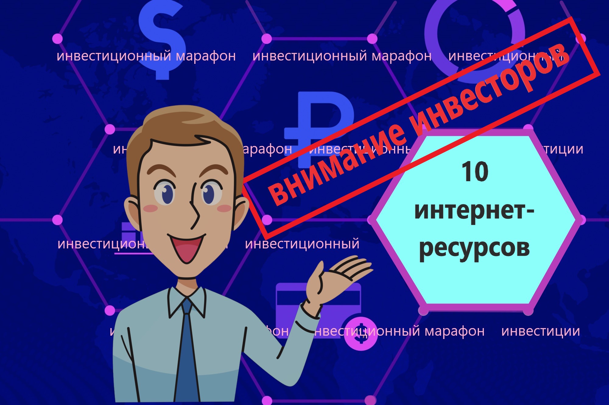 Интернет ресурсы для проекта